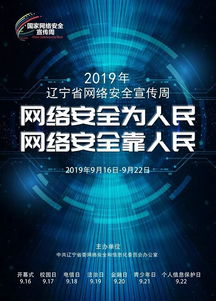 普及网络安全知识，共筑互联网惠民新防线